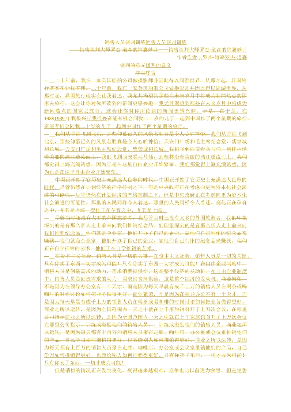 销售人员必备的谈判训练_第3页