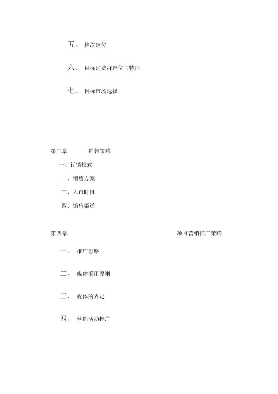 海南某产权式酒店营销策划方案_第2页