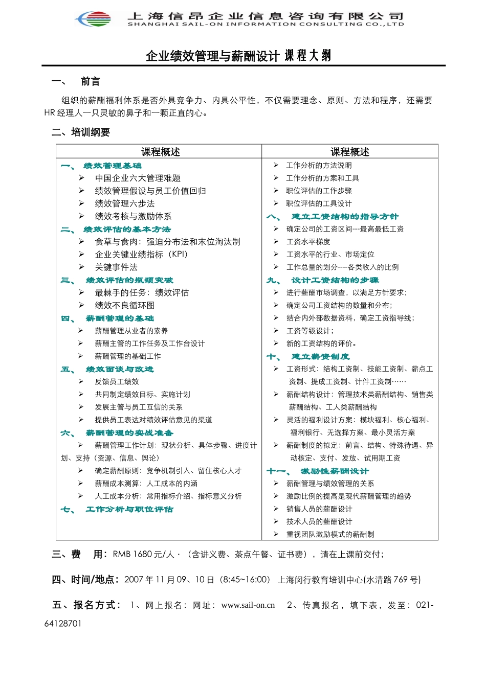 企业绩效管理与薪酬设计_第1页