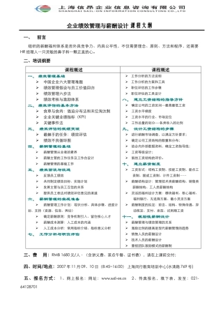 企业绩效管理与薪酬设计