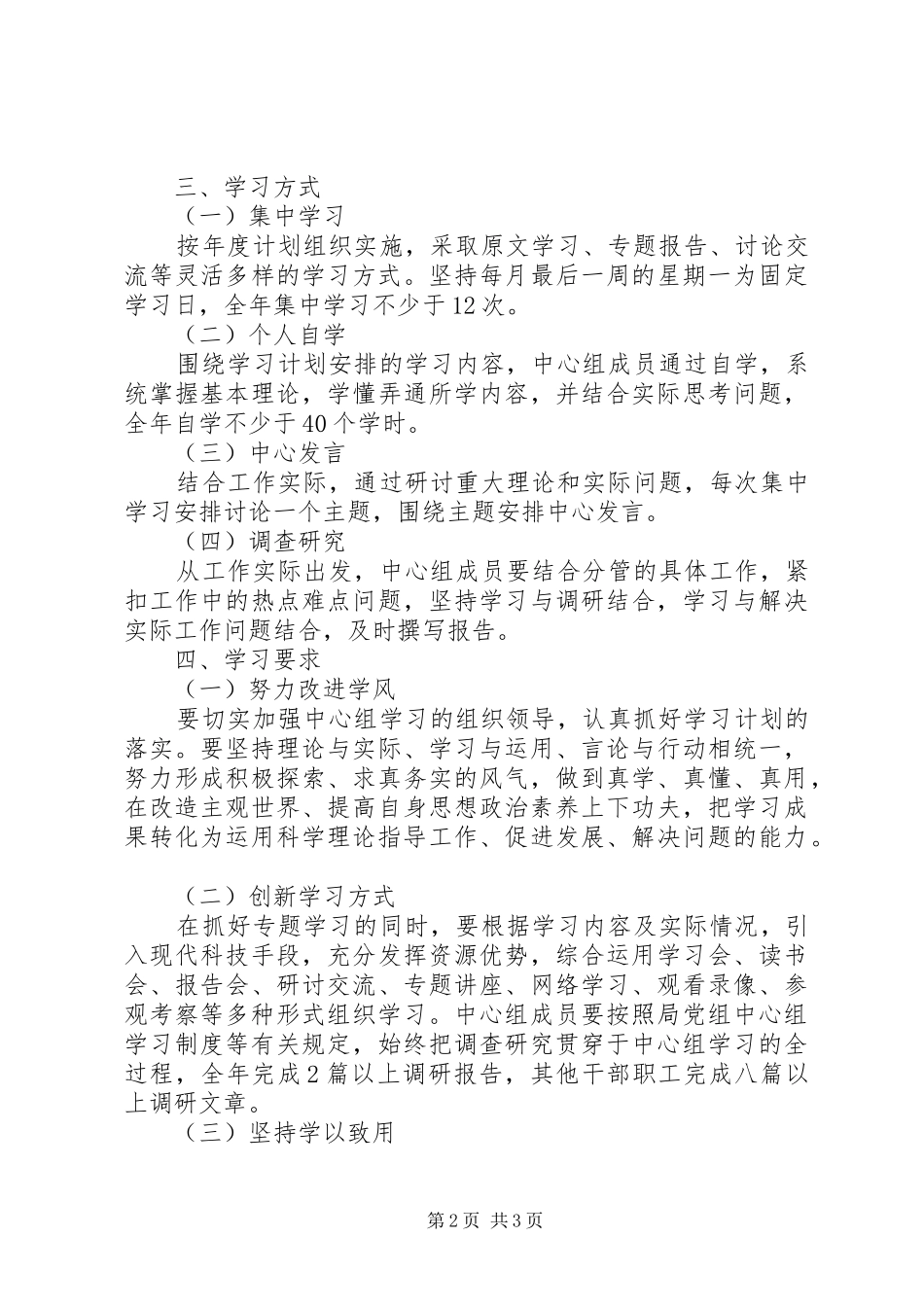 县司法局XX年度中心组学习计划_第2页