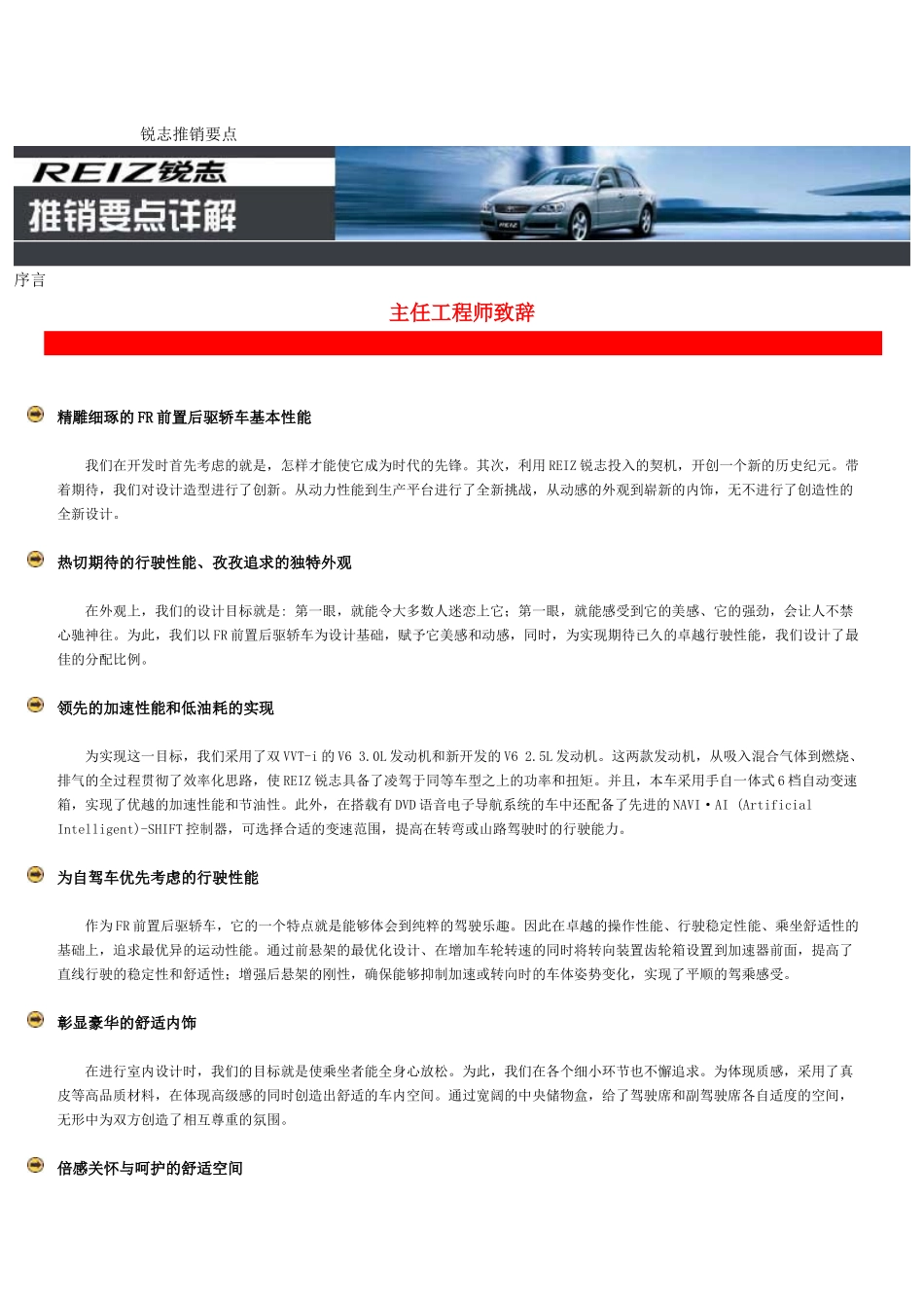 锐志推销要点_第1页