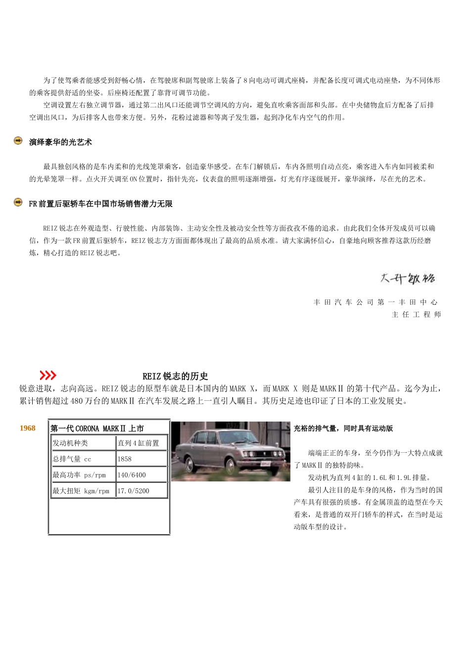 锐志推销要点_第2页