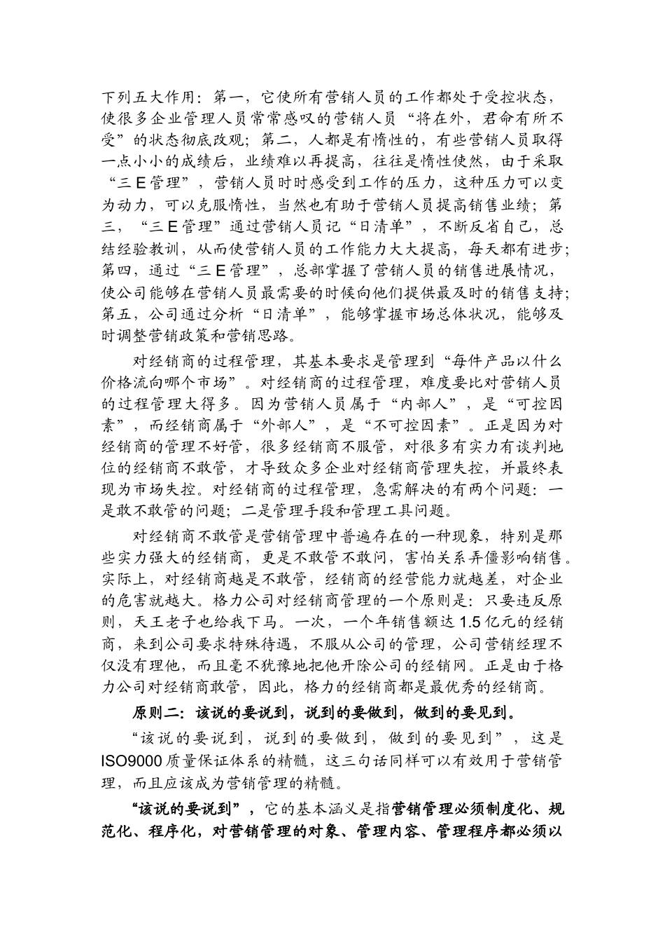 营销管理的葵花宝典_第3页