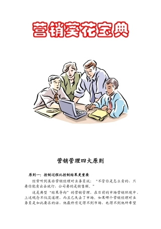 营销管理的葵花宝典
