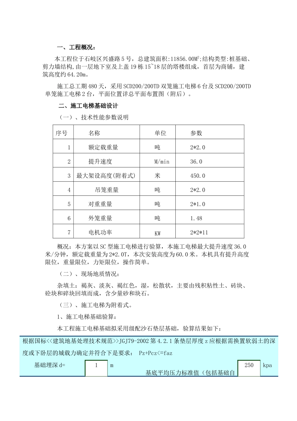 施工电梯基础设计及施工方案_第1页