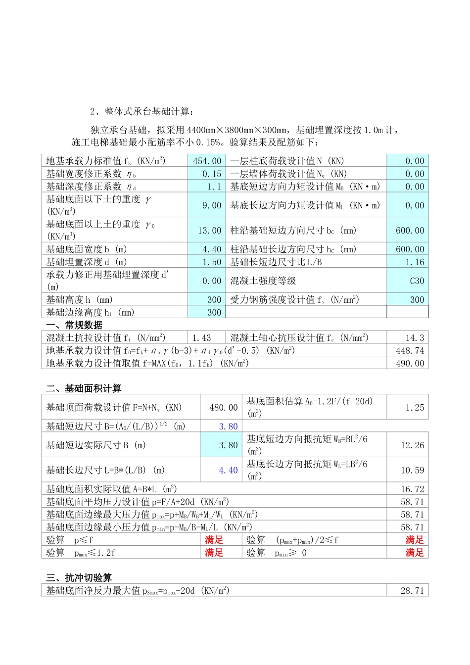 施工电梯基础设计及施工方案_第3页