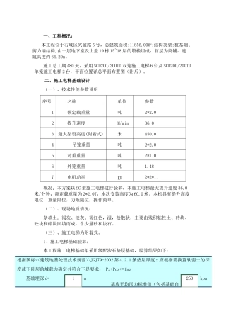 施工电梯基础设计及施工方案