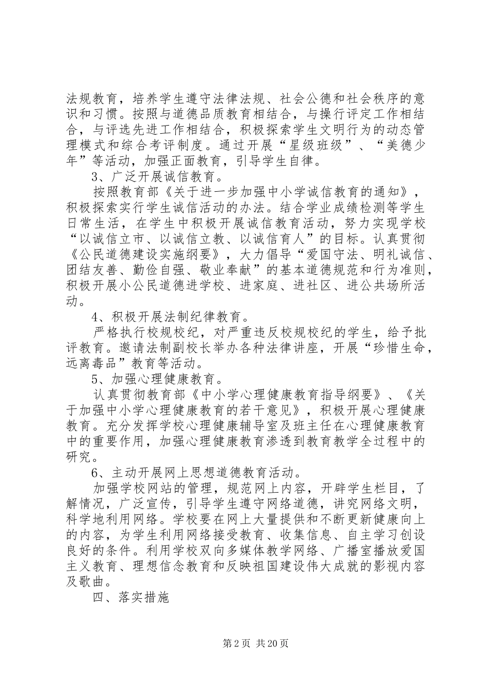 王家坎未成年人思想道德建设工作计划_第2页