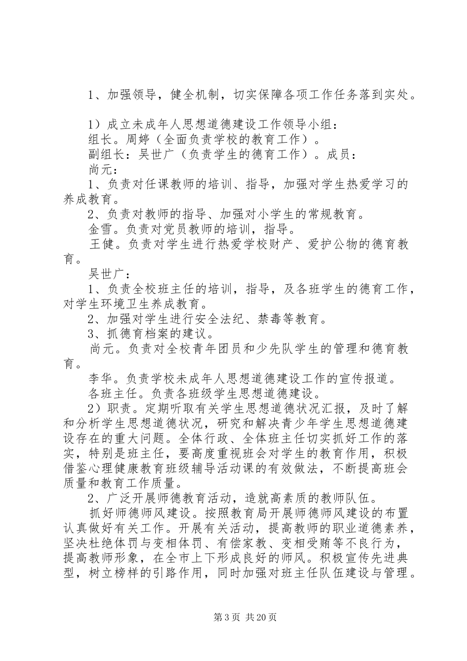 王家坎未成年人思想道德建设工作计划_第3页