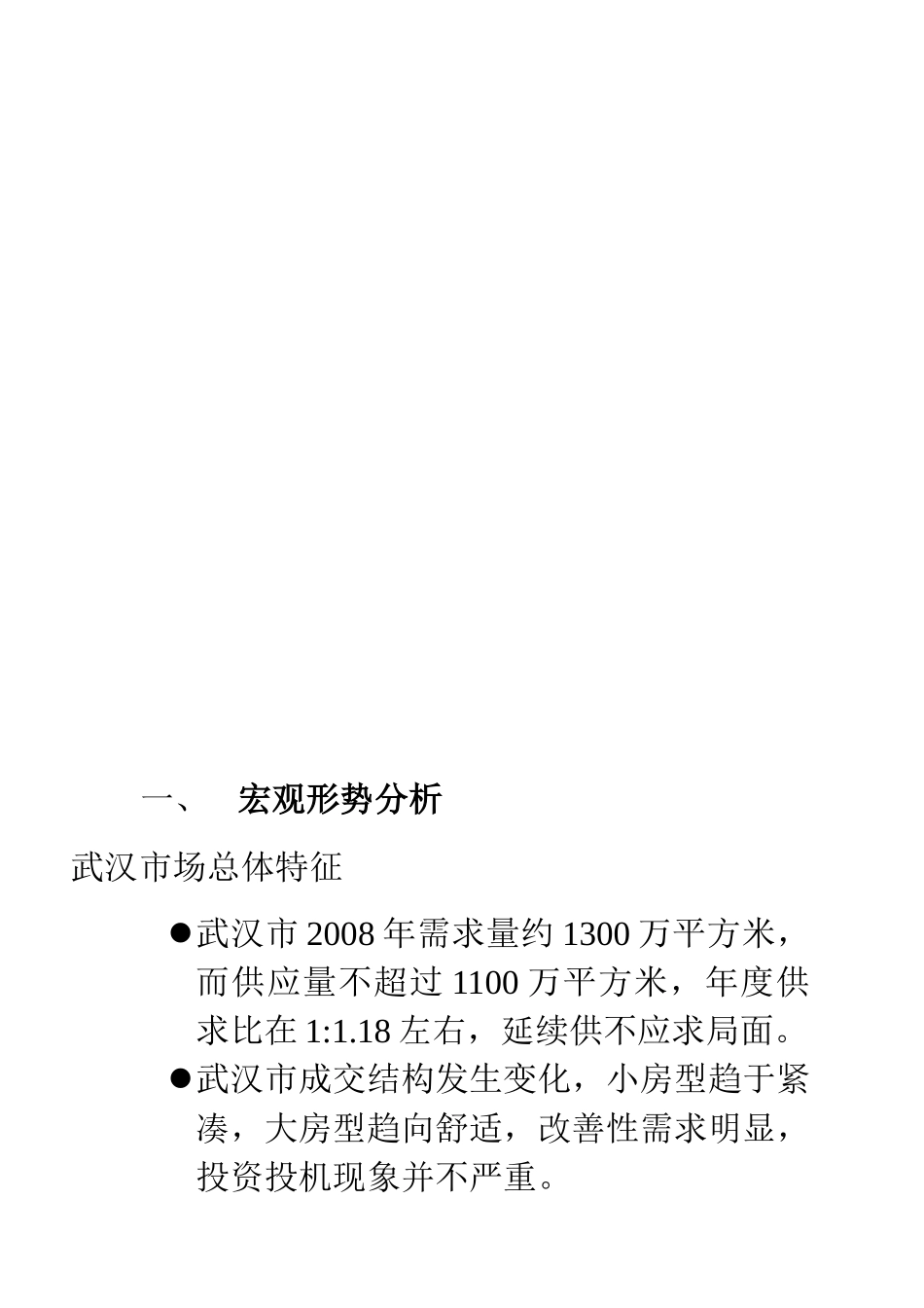 武汉华公馆楼盘房地产销售策划方案_第2页