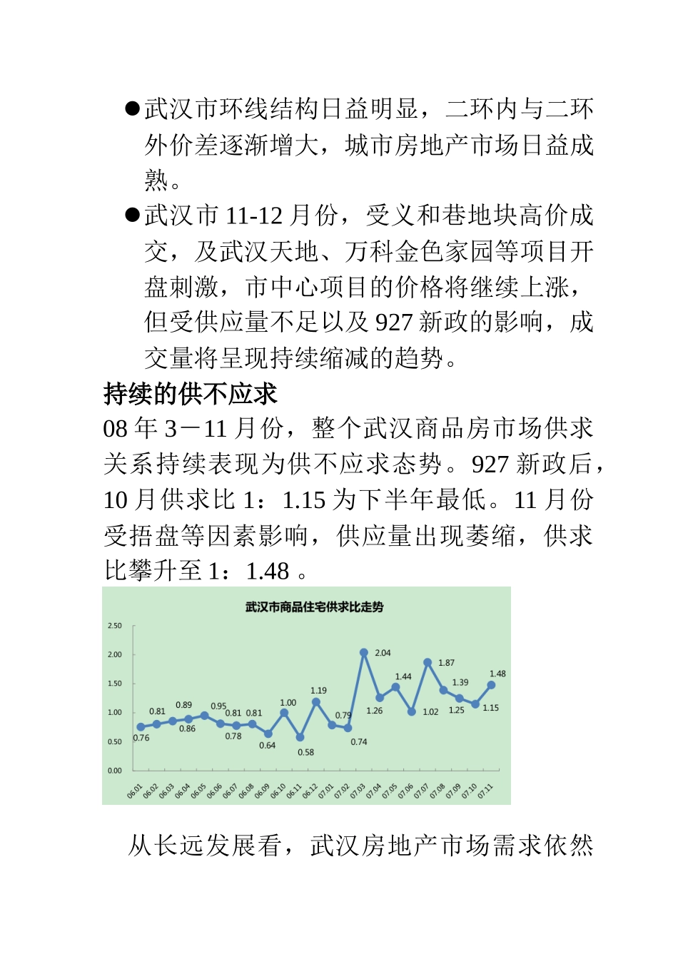 武汉华公馆楼盘房地产销售策划方案_第3页