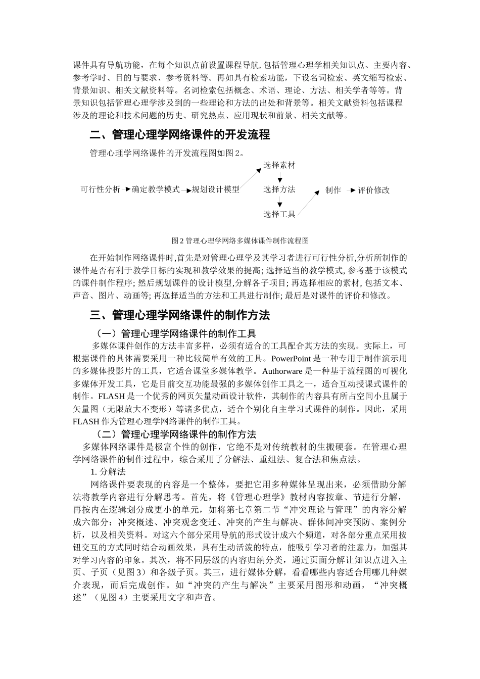 管理心理学网络多媒体课件的开发与制作_第2页