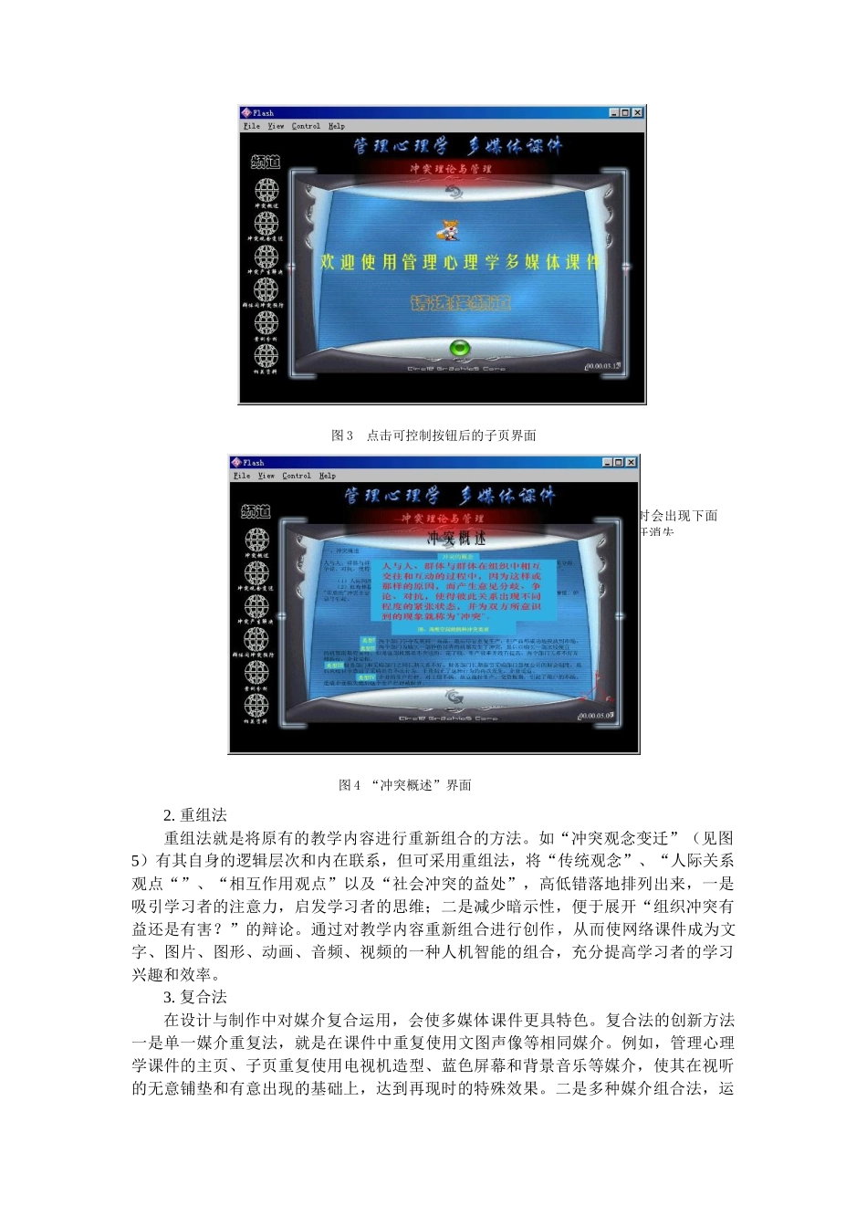 管理心理学网络多媒体课件的开发与制作_第3页