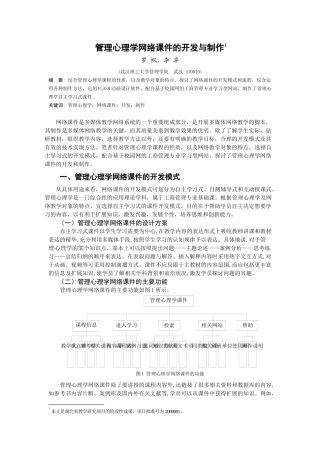 管理心理学网络多媒体课件的开发与制作