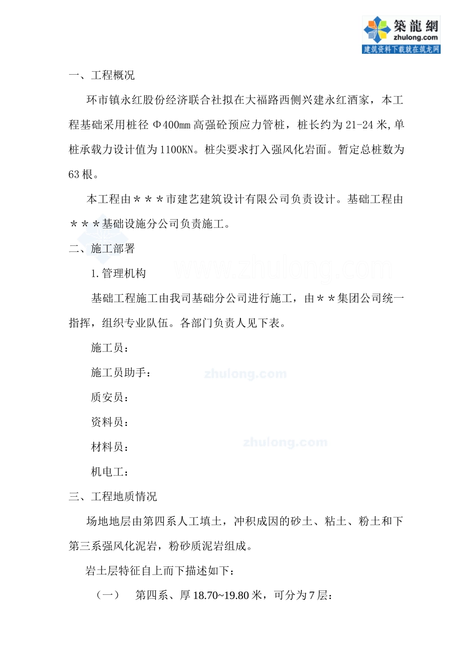 桩基础施工方案(预制砼管桩)_第1页