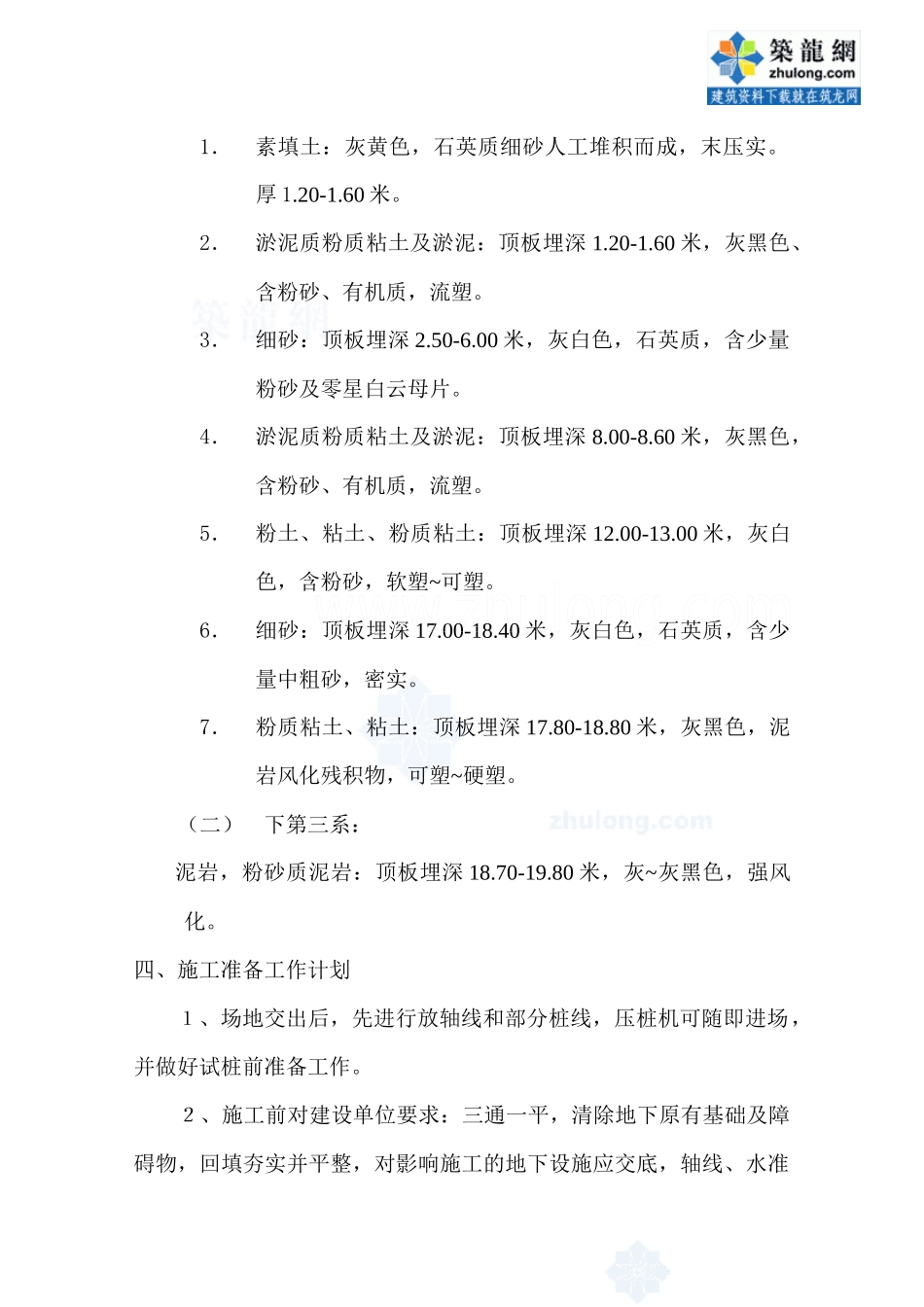 桩基础施工方案(预制砼管桩)_第2页