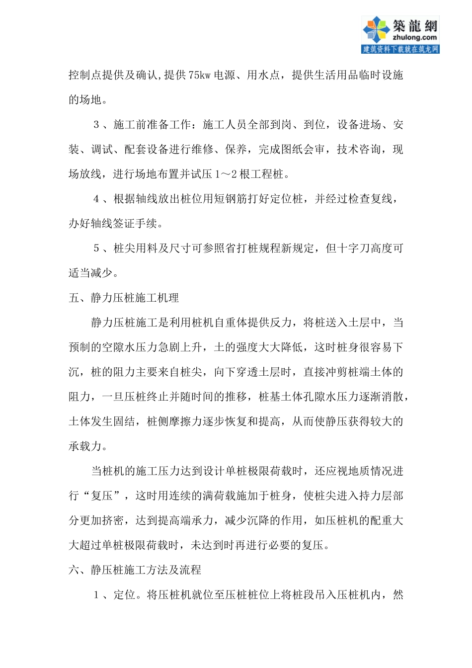 桩基础施工方案(预制砼管桩)_第3页