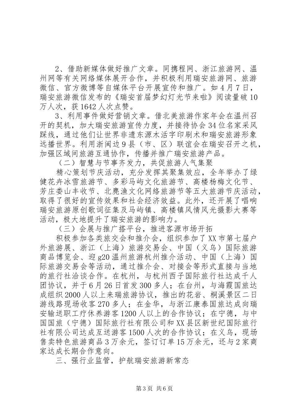 市风景旅游管理局XX年工作总结和XX年工作计划_第3页