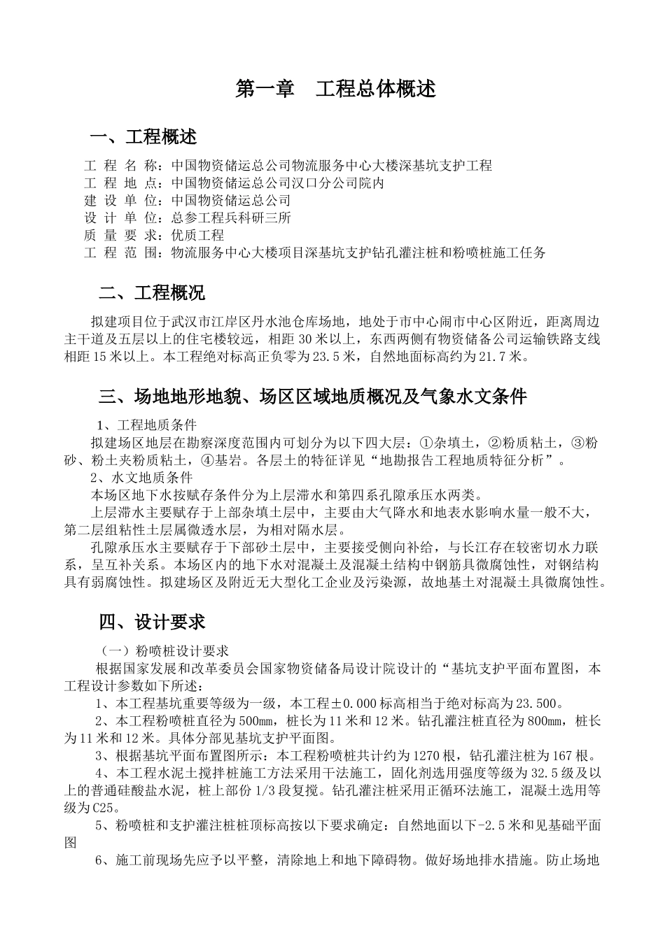 基坑支护施工方案812682496_第3页