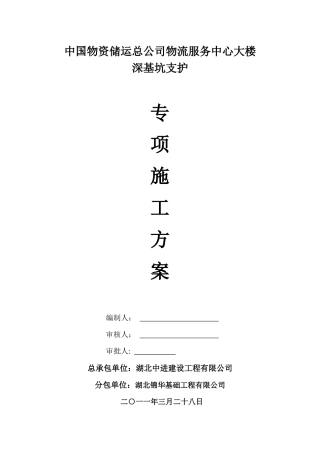 基坑支护施工方案812682496