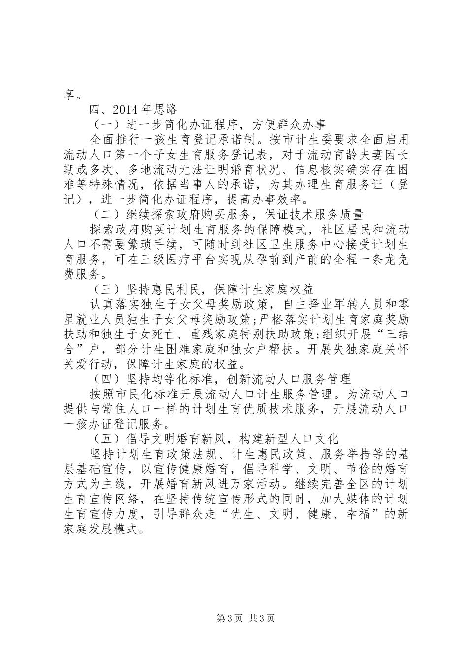 区人口和计划生育局工作总结_第3页