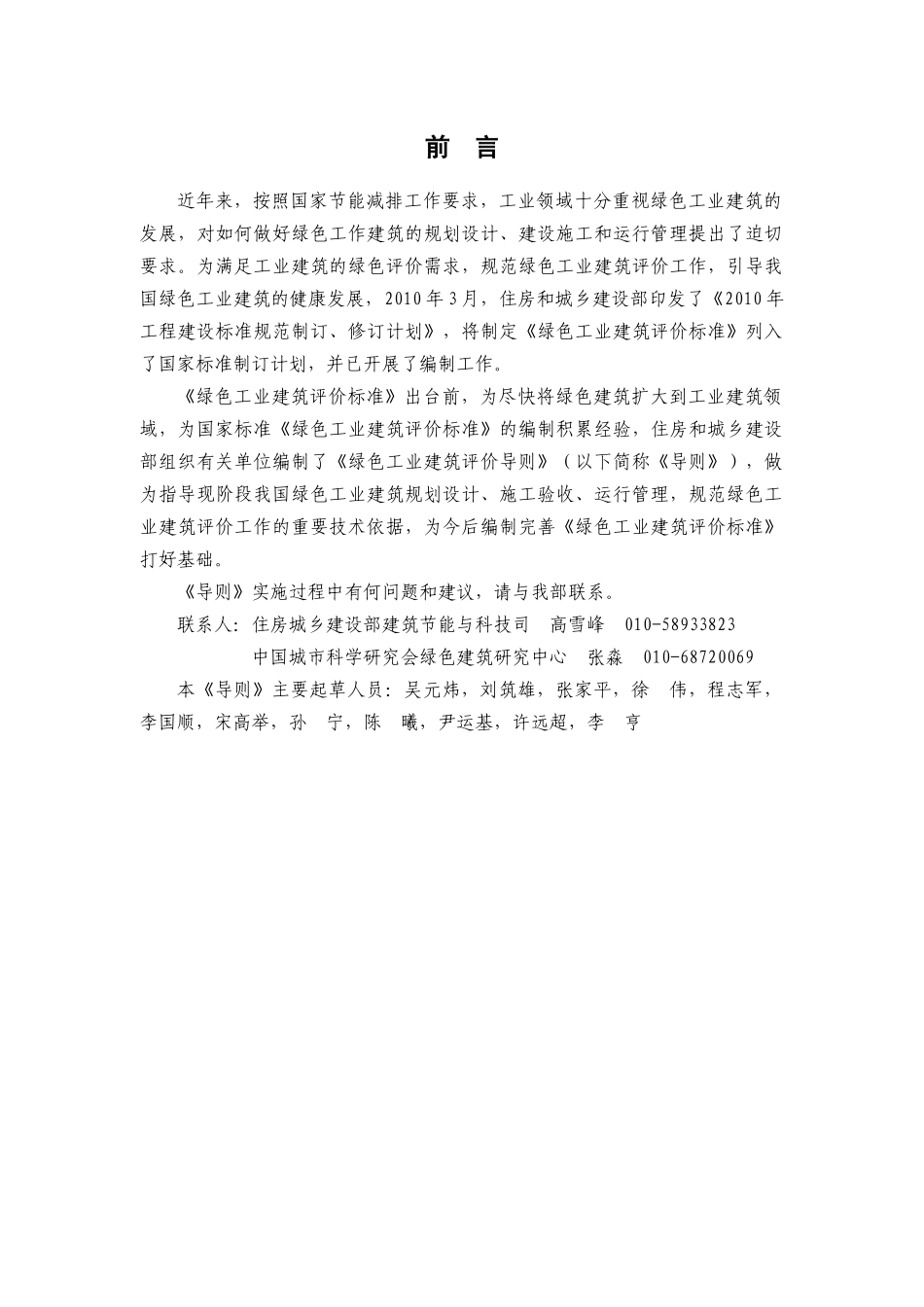 绿色工业建筑评价导则_第2页