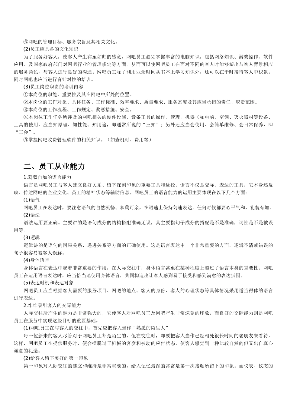 网吧服务培训_第2页