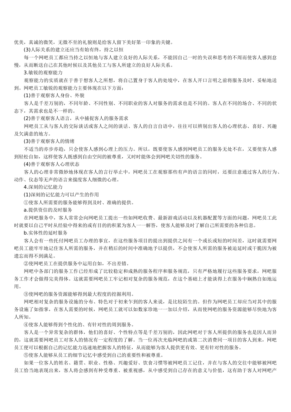 网吧服务培训_第3页