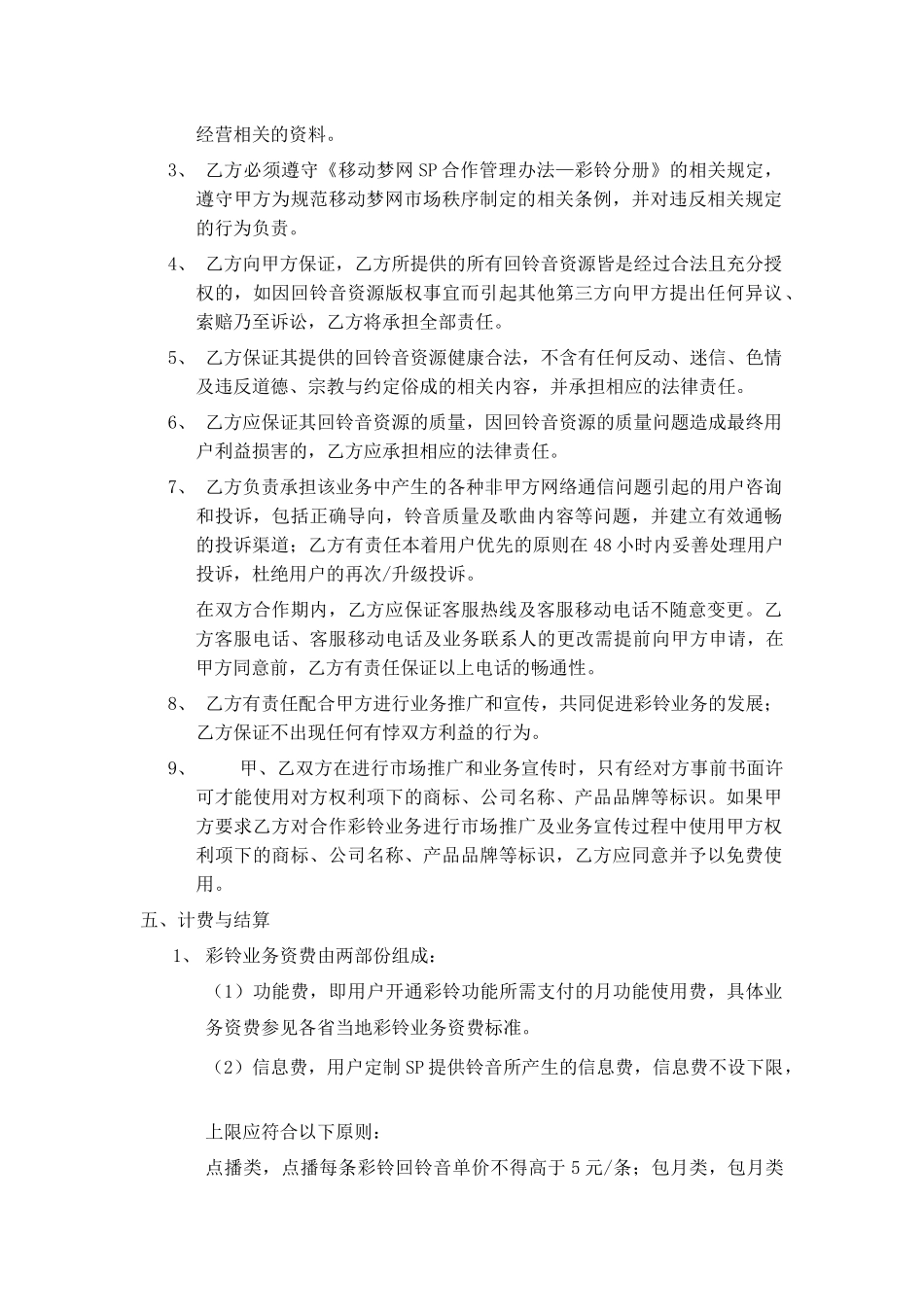 移动梦网全网彩铃业务合作协议_第3页