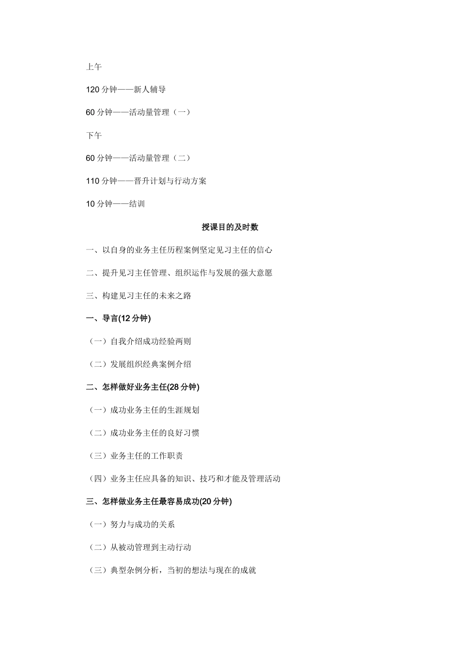 销售面谈的有效提升_第2页