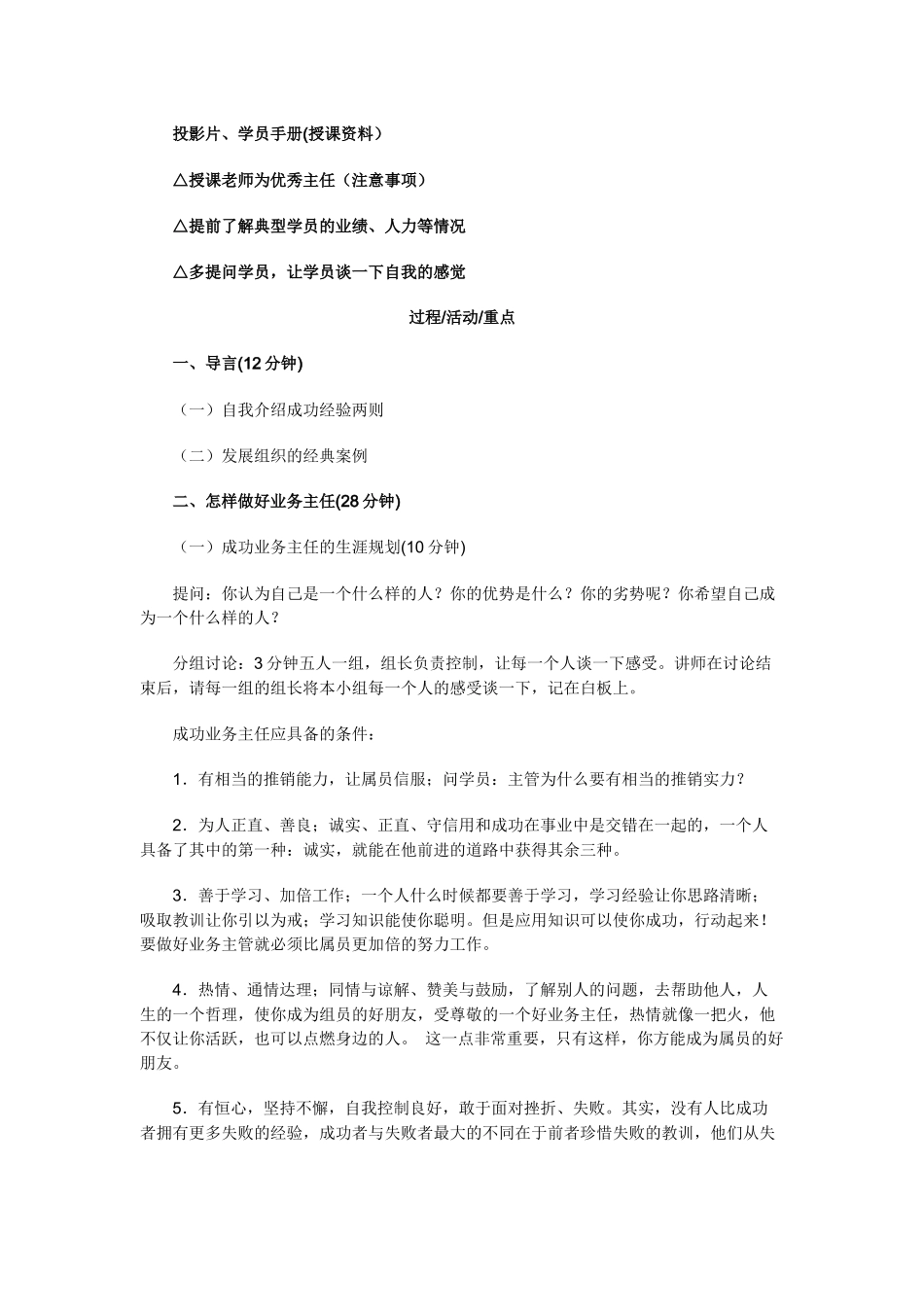 销售面谈的有效提升_第3页