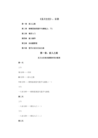 销售面谈的有效提升