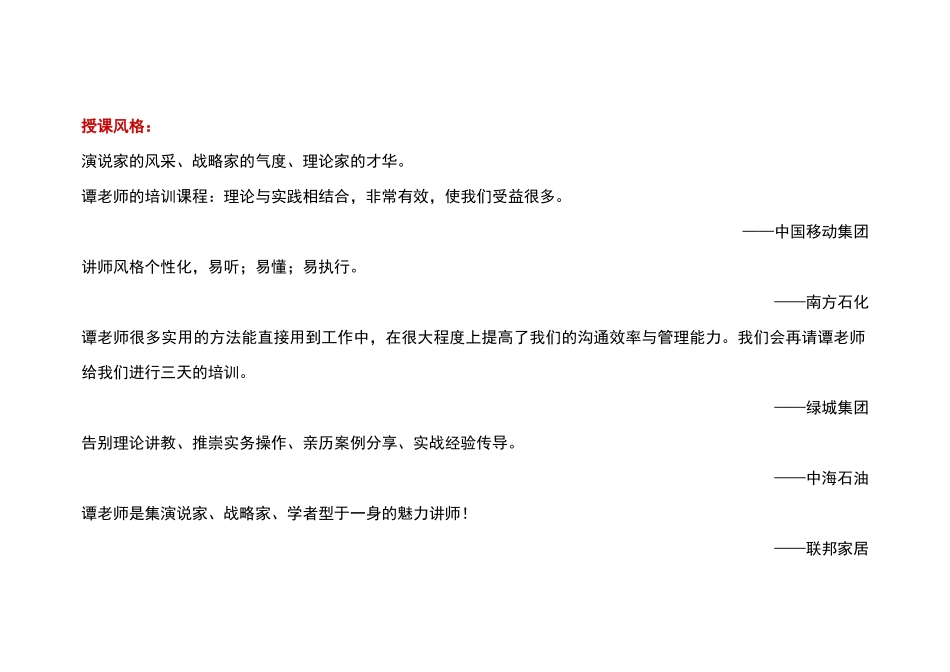 视觉营销培训讲师_第2页