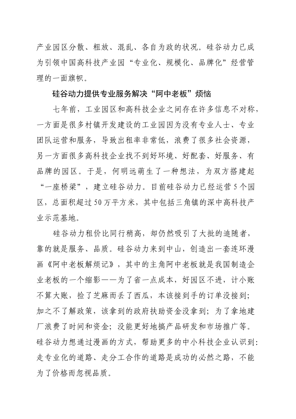 新模式 新服务 新前景_第3页