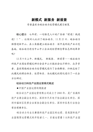 新模式 新服务 新前景