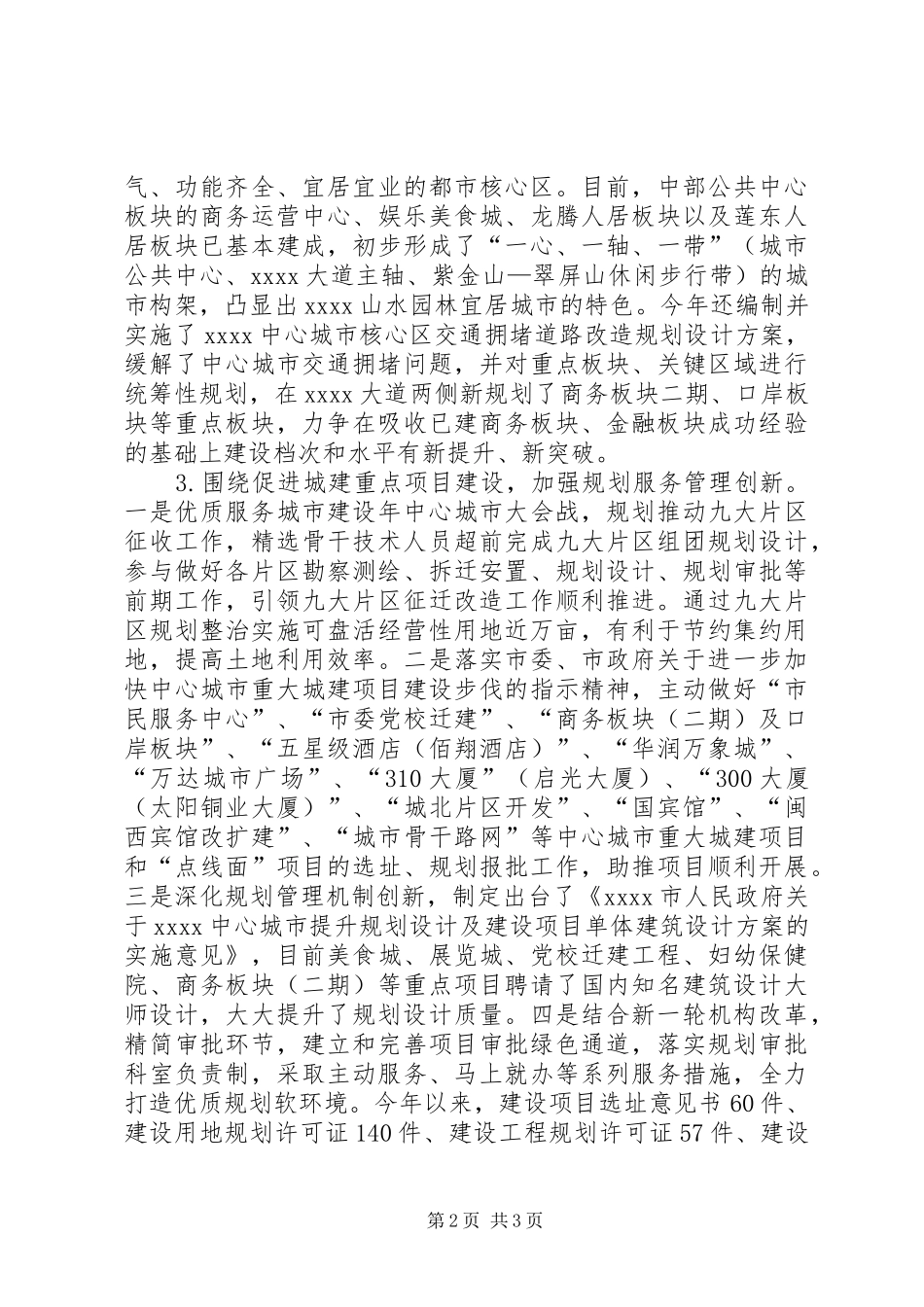 上半年市城乡建设规划局工作总结_第2页