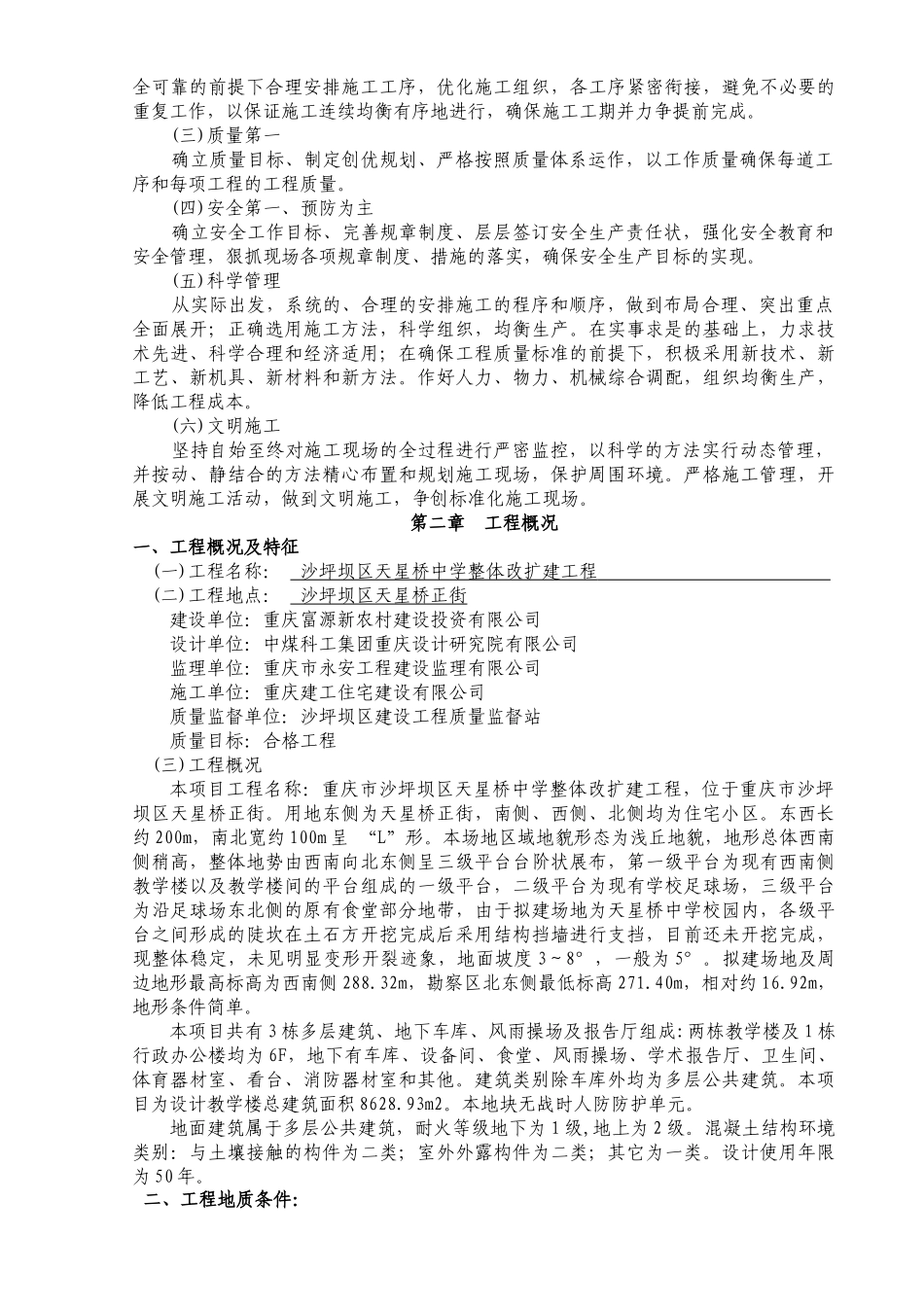 旋挖钻孔灌注桩施工方案_2_第2页