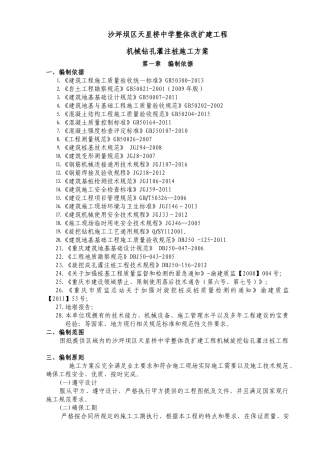 旋挖钻孔灌注桩施工方案_2