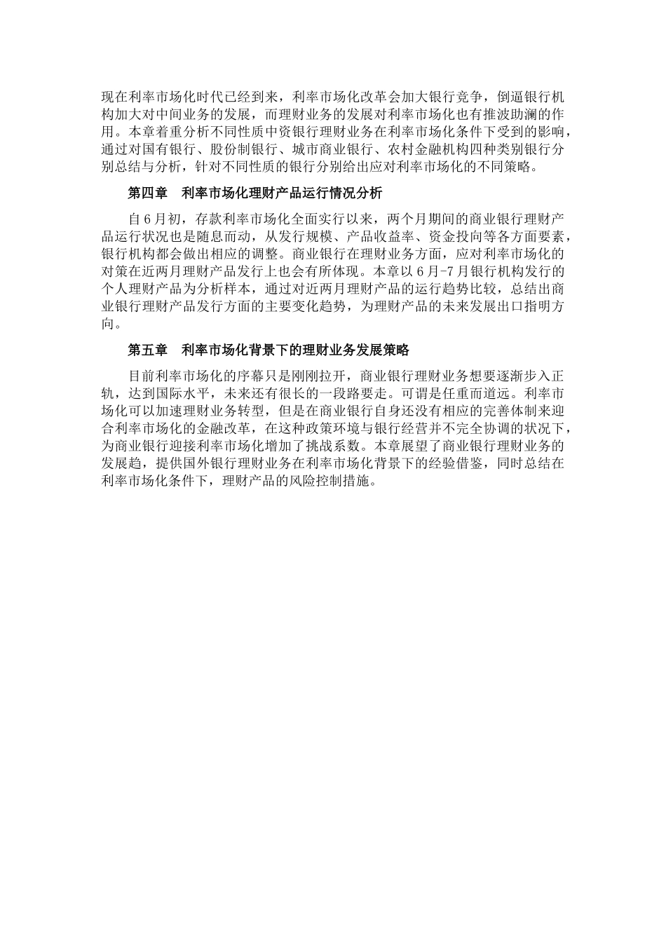 利率市场化对银行理财业务的影响及对策_第2页