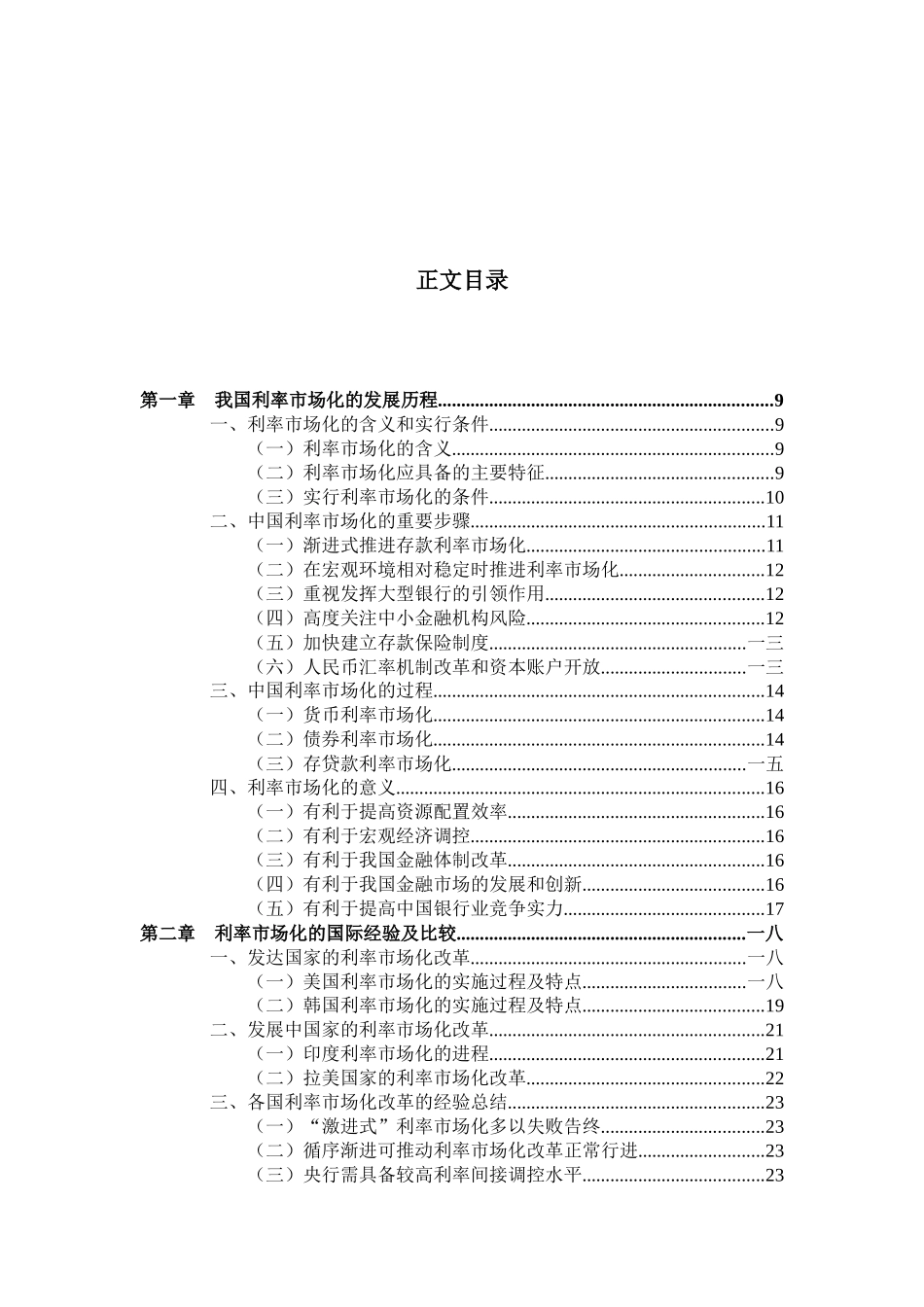 利率市场化对银行理财业务的影响及对策_第3页