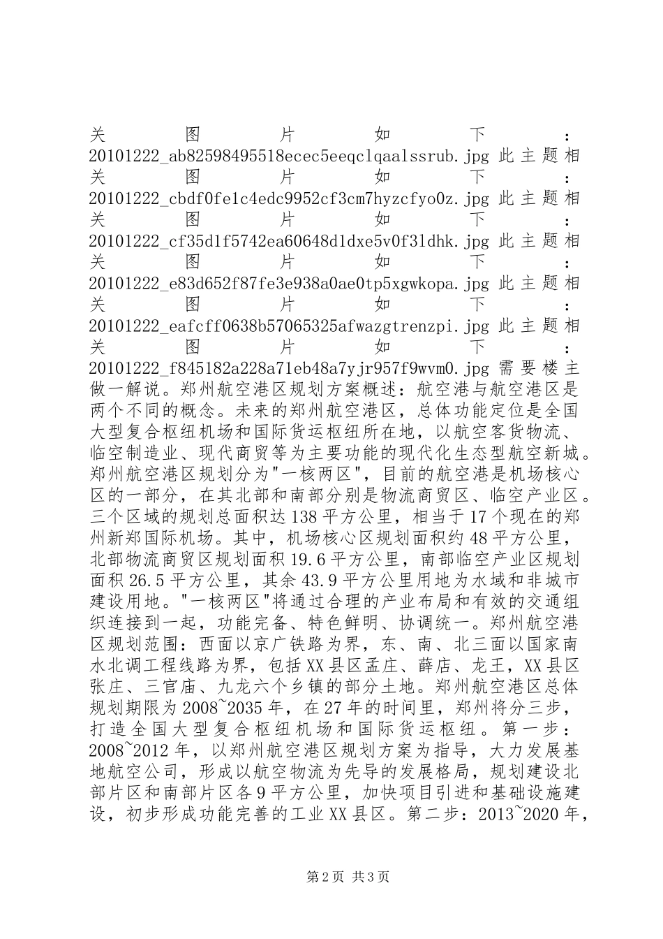 尉氏航空港综合交通枢纽规划方案_第2页