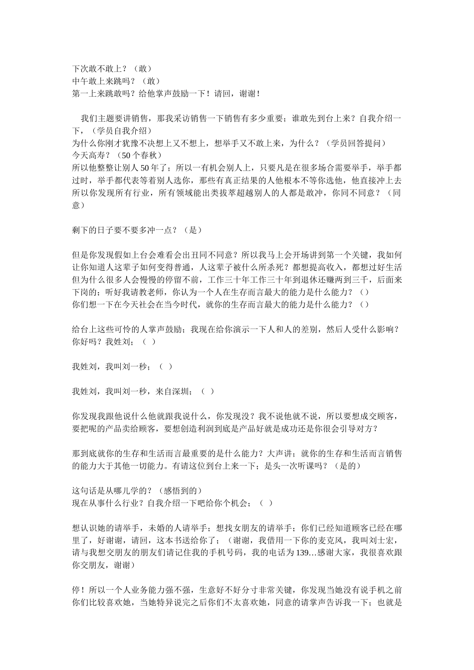 刘一秒《攻心销售》笔记全集_第2页