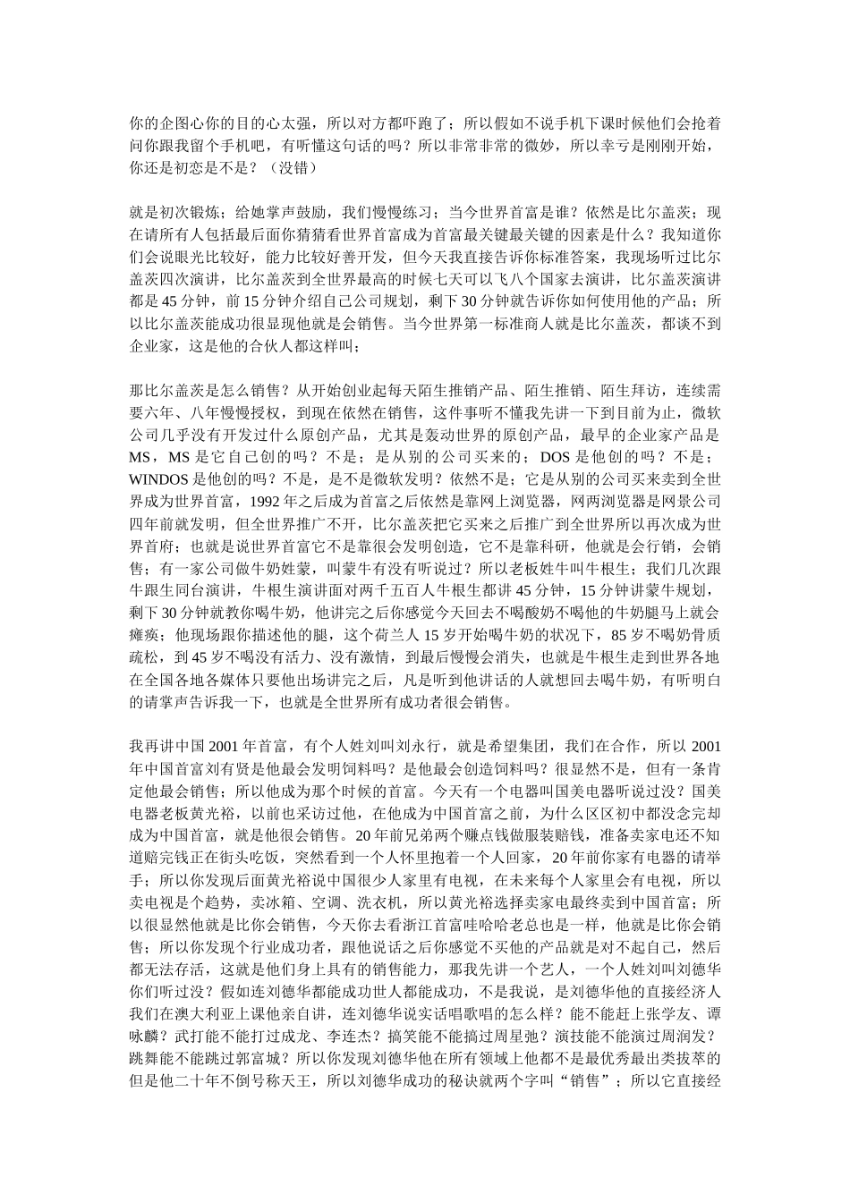 刘一秒《攻心销售》笔记全集_第3页