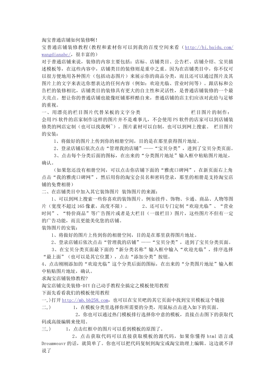 淘宝普通店铺如何装修_第1页