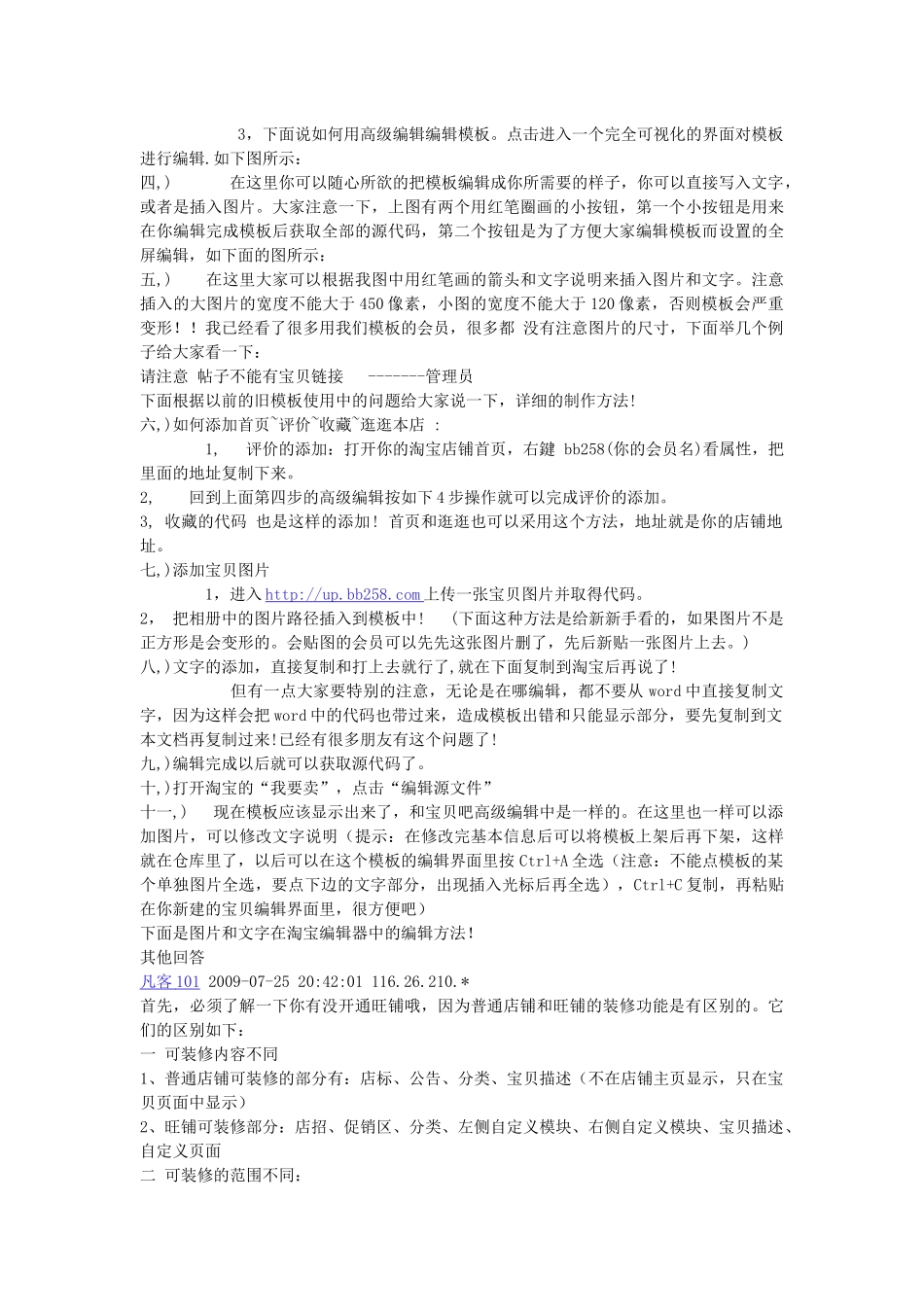 淘宝普通店铺如何装修_第2页