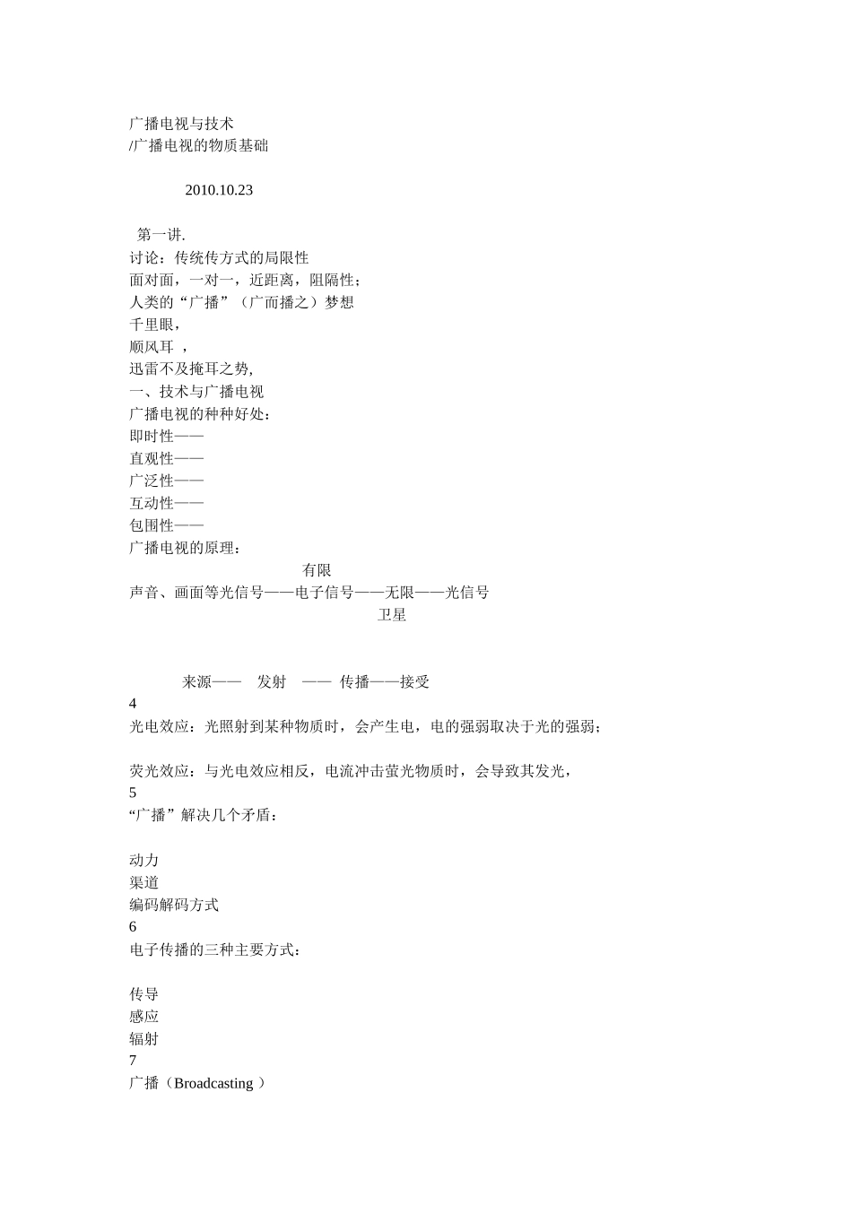 电视广播使资料_第1页