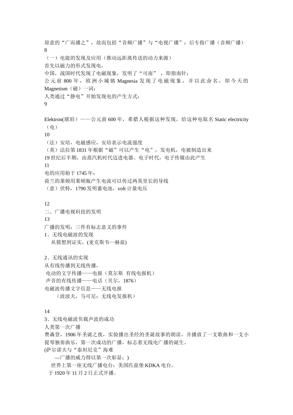 电视广播使资料_第2页