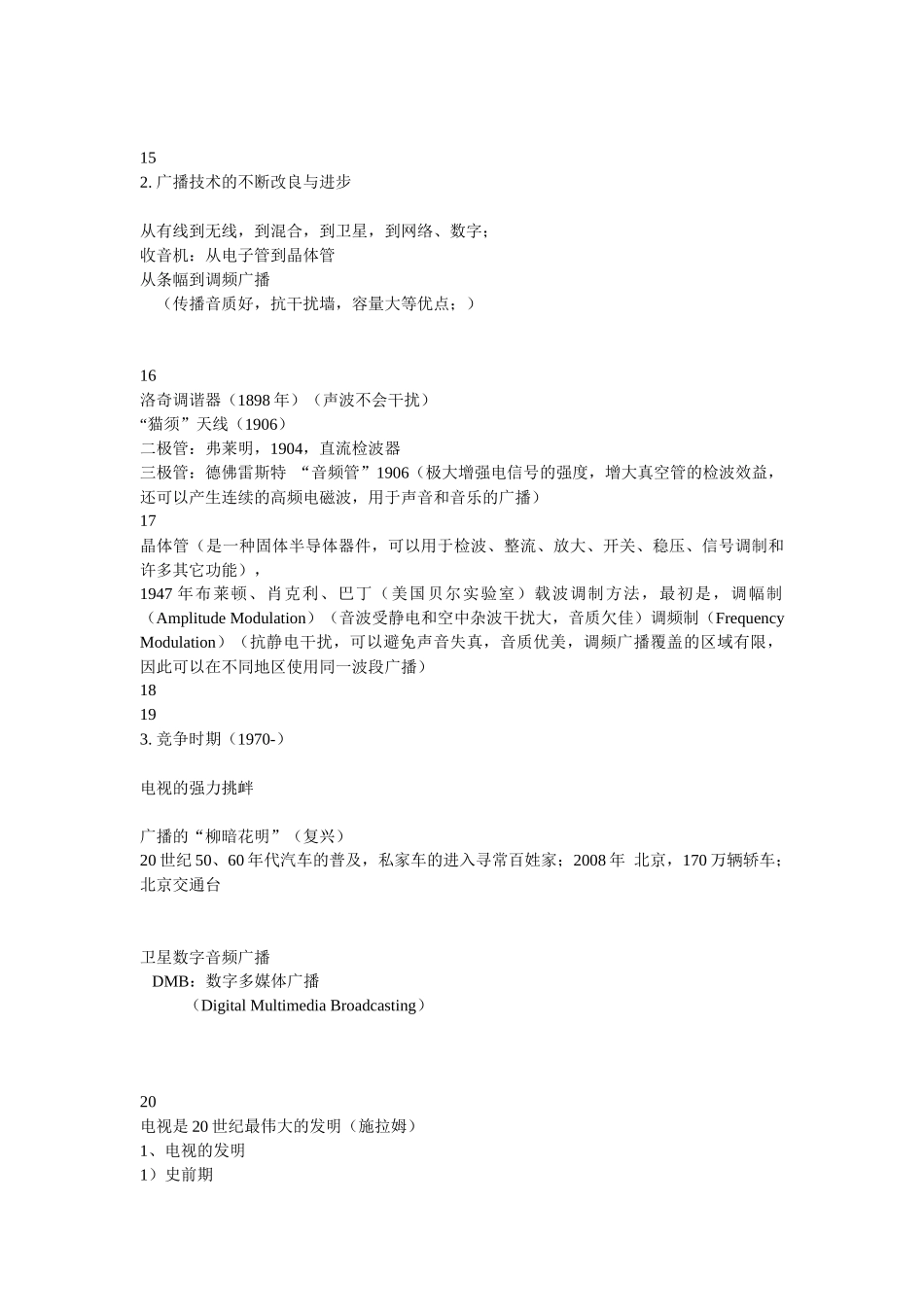 电视广播使资料_第3页