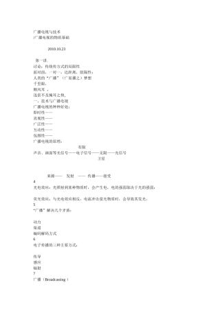 电视广播使资料